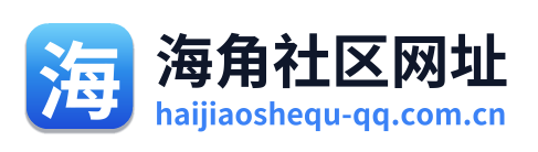 海角社区网址 Logo
